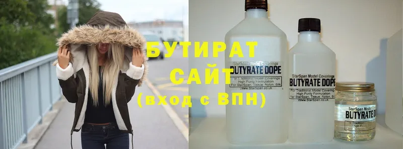 БУТИРАТ Butirat  Златоуст 